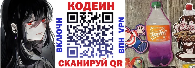 Кодеин Purple Drank  MEGA ТОР  Камышин 
